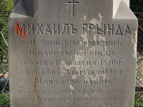 w sąsiedztwie cerkwi - przy pracach renowacyjnych - natrafiono niedawno na miejsca pochówków - na zdjęciu: nagrobek parocha. Cmentarze przy świątyniach użytkowa