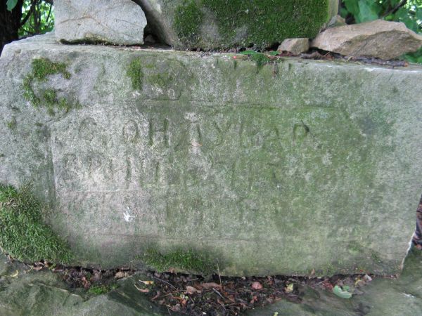 czyżby to był cmentarny nagrobek kamienny wyznawcy religii greckokatolickiej - widoczne mało czytelne bukwy cyrylicy o tym świadczą, w bliskim sąsiedztwie był p